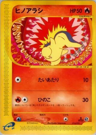 Cyndaquil - 014/029