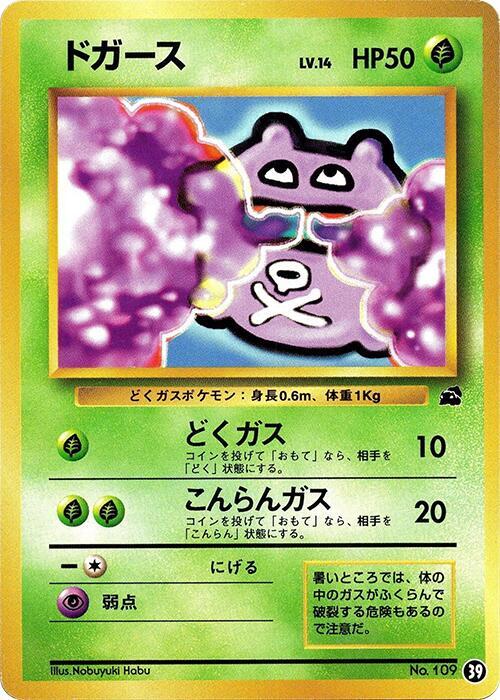 Koffing