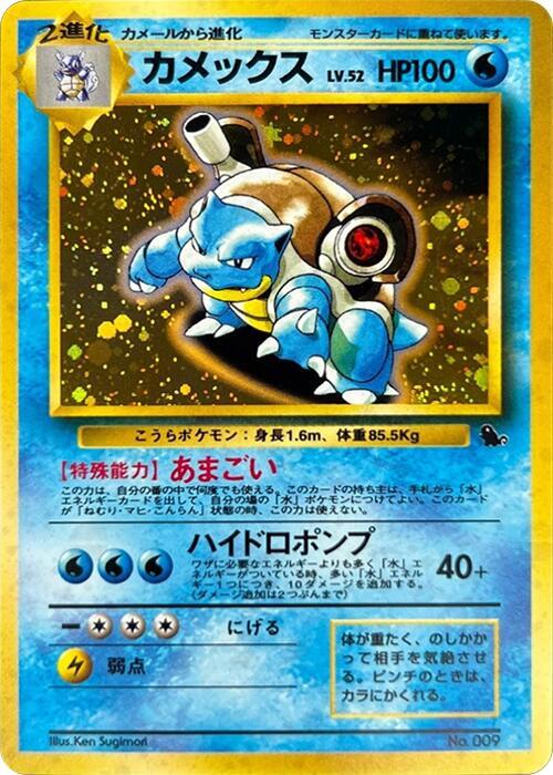 Blastoise - Pokémon (Japan)