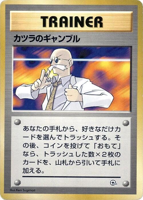 Blaine's Gamble - Pokémon (Japan)