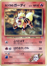 Blaine's Growlithe (LV.17) - Pokémon (Japan)