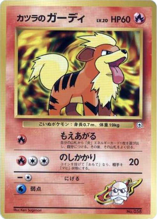 Blaine's Growlithe (LV.20) - Pokémon (Japan)