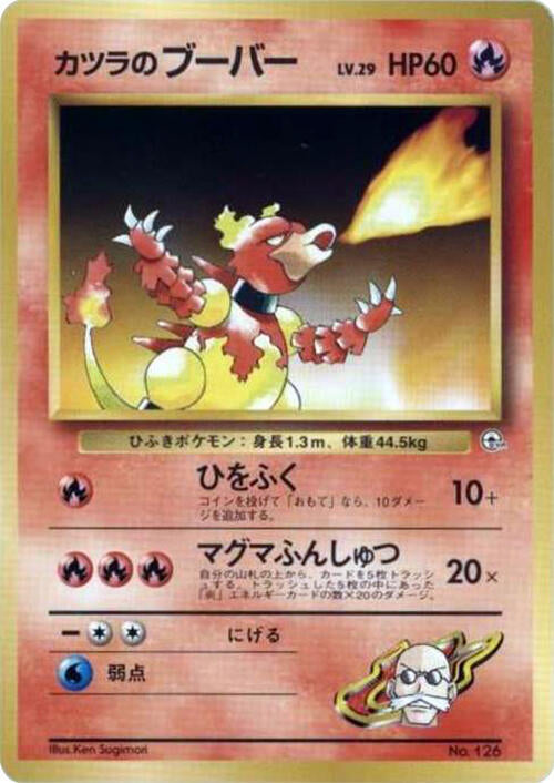 Blaine's Magmar - Pokémon (Japan)