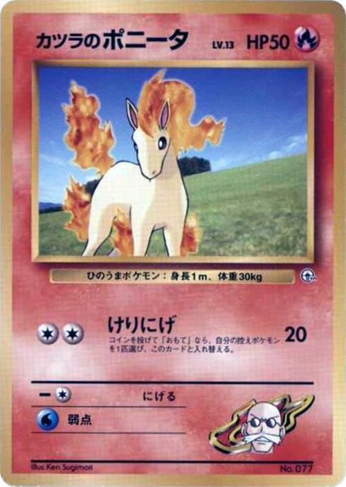 Blaine's Ponyta (LV.13) - Pokémon (Japan)