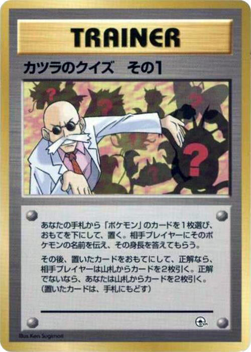 Blaine's Quiz 1 - Pokémon (Japan)
