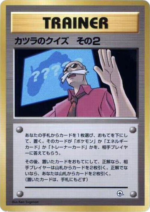 Blaine's Quiz 2 - Pokémon (Japan)
