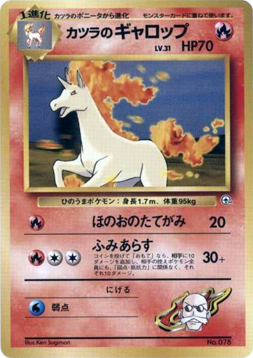 Blaine's Rapidash - Pokémon (Japan)