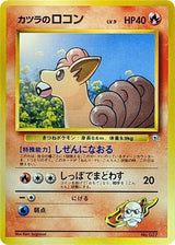 Blaine's Vulpix (LV.9) - Pokémon (Japan)