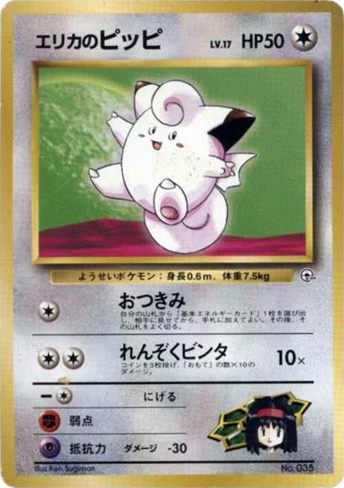 Erika's Clefairy