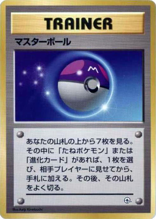 Master Ball