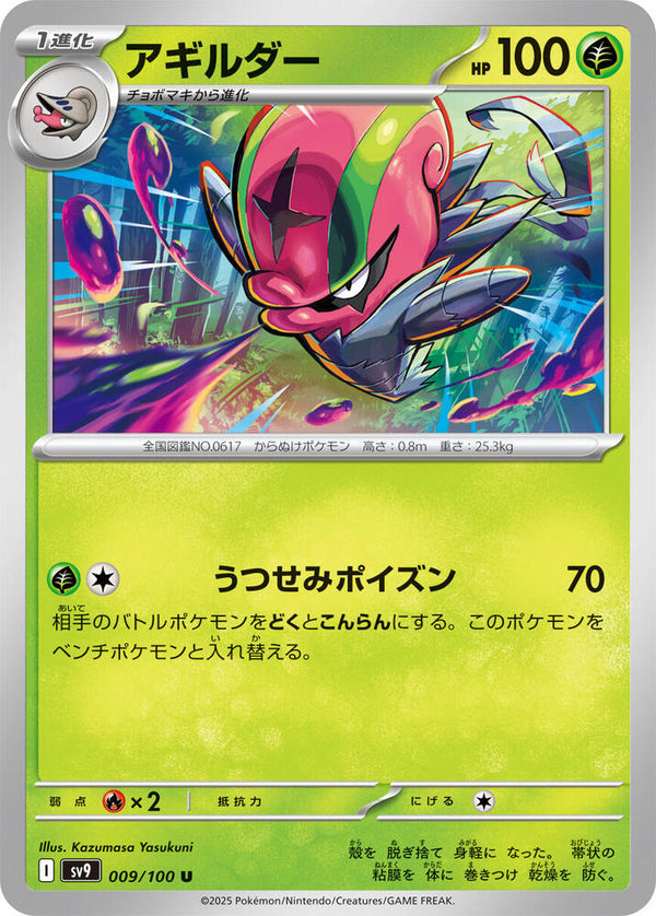 Accelgor - Pokémon (Japan)