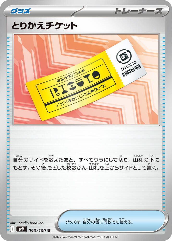 Exchange Ticket