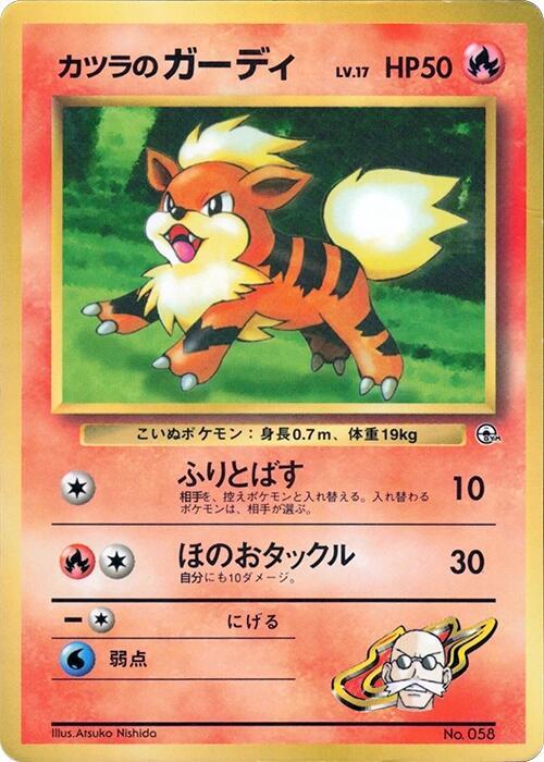 Blaine's Growlithe - Pokémon (Japan)