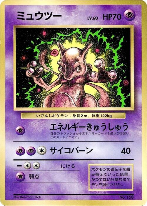 Mewtwo