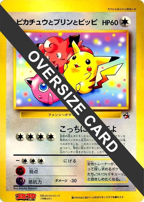 Pikachu, Jigglypuff, and Clefairy (Jumbo)