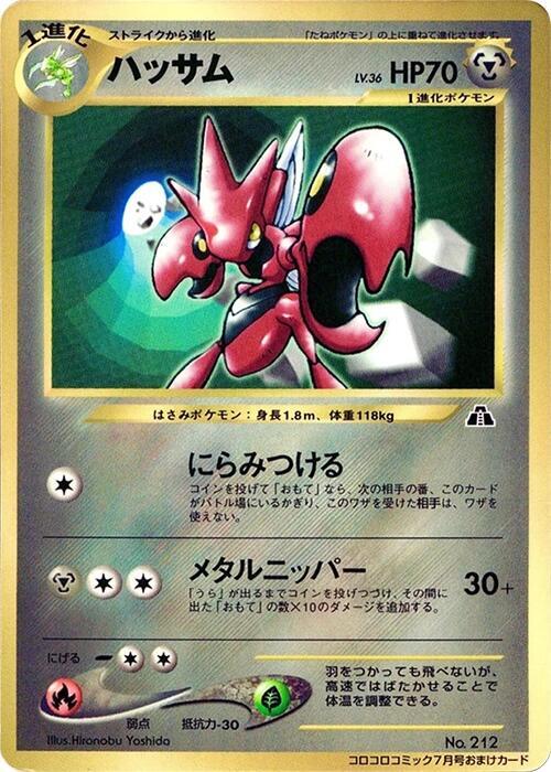 Scizor