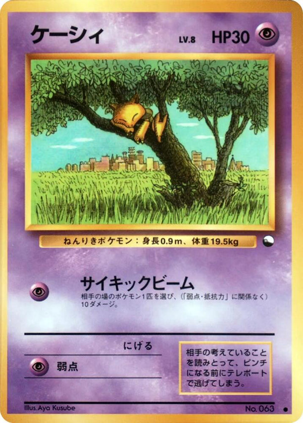 Abra - Pokémon (Japan)