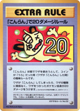 20 Damage from Confusion - Pokémon (Japan)