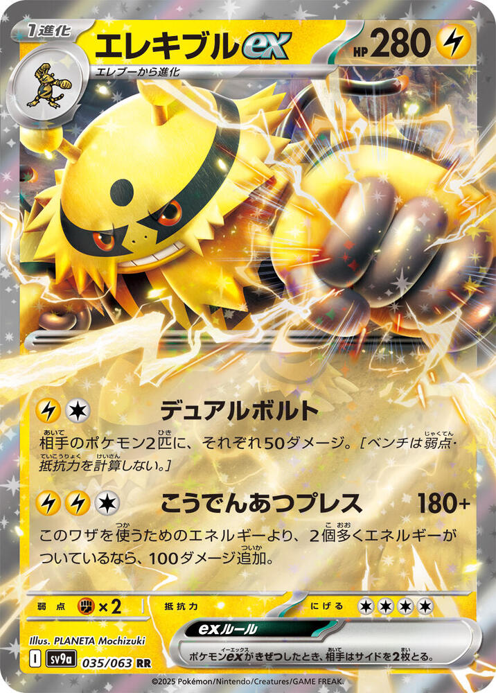 Electivire ex