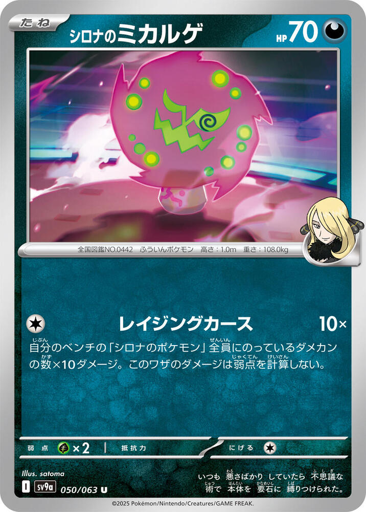 Cynthia's Spiritomb