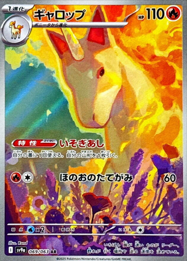 (JP) Rapidash (069/063) [Heat Wave Arena] - Pokémon