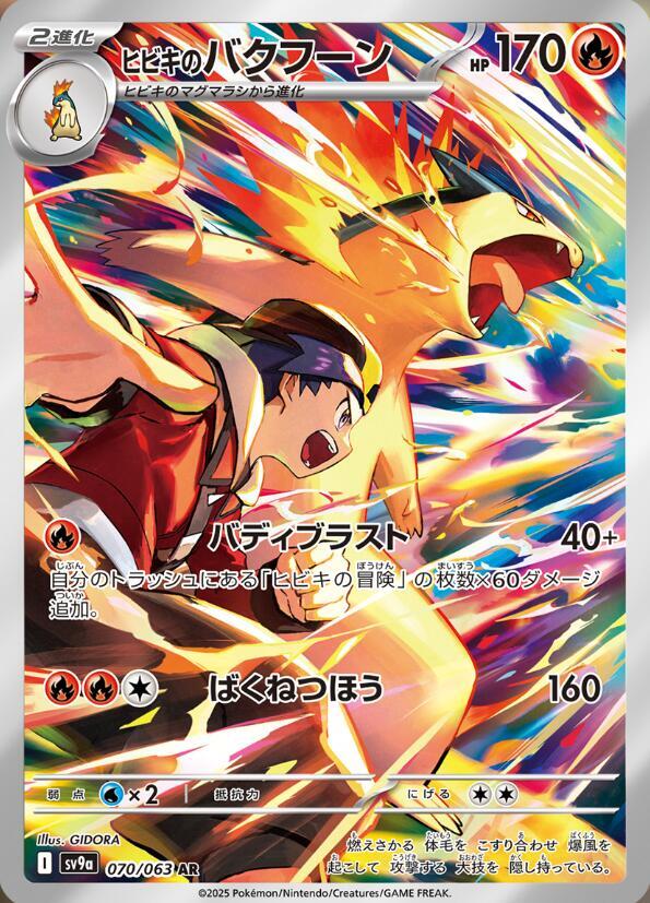 (JP) Ethan's Typhlosion (070/063) [Heat Wave Arena]