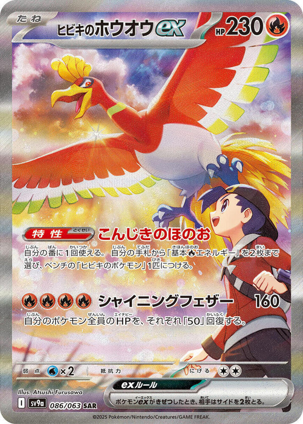 (JP) Ethan's Ho-Oh ex (086/063) [Heat Wave Arena] - Pokémon