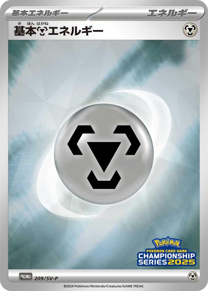 Basic Metal Energy - 209/SV-P