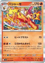 Blaziken - Pokémon (Japan)