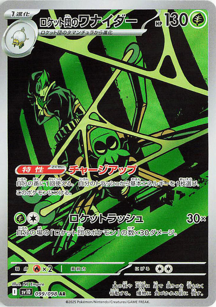 (JP) Team Rocket's Spidops (099/098) [The Glory of Team Rocket]