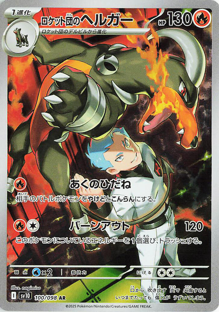 (JP) Team Rocket's Houndoom (100/098) [The Glory of Team Rocket]