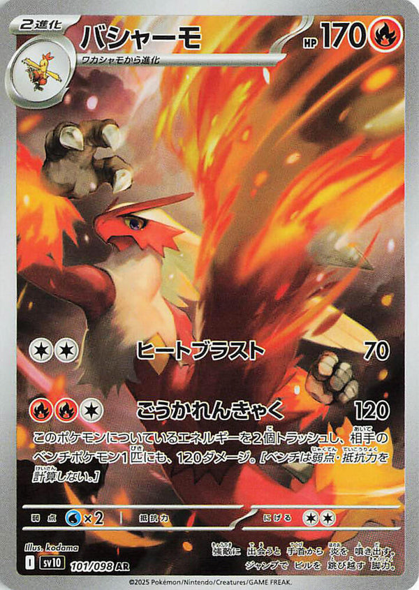 Blaziken - 101/098 (SV10 101/098) - Pokémon (Japan)