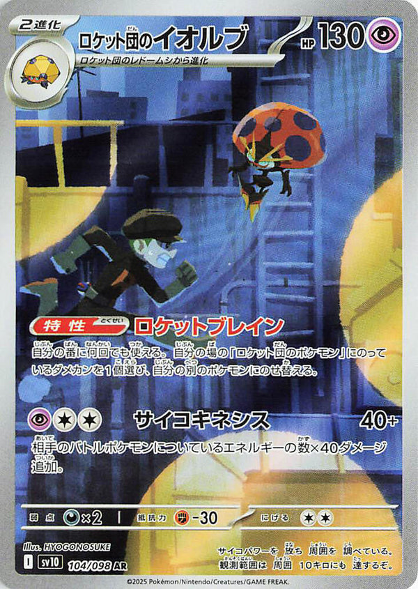 (JP) Team Rocket's Orbeetle (104/098) [The Glory of Team Rocket] - Pokémon