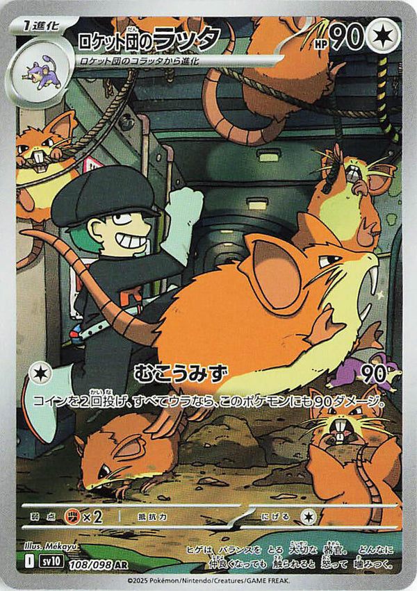 (JP) Team Rocket's Raticate (108/098) [The Glory of Team Rocket] - Pokémon