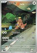 (JP) Kangaskhan (110/098) [The Glory of Team Rocket]