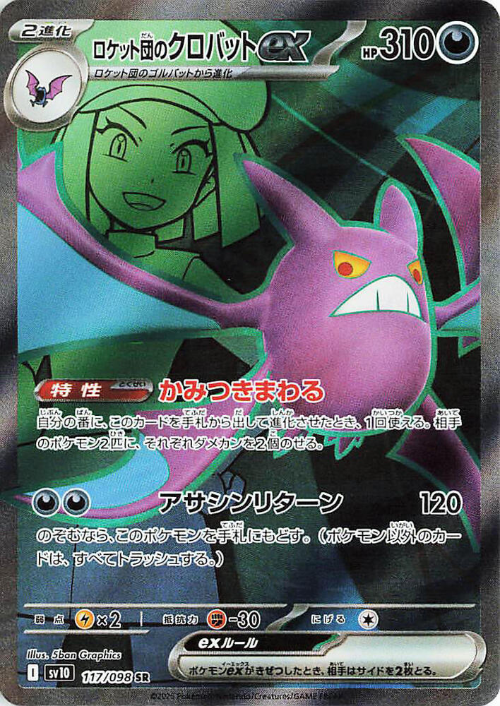 (JP) Team Rocket's Crobat ex (117/098) [The Glory Of Team Rocket]