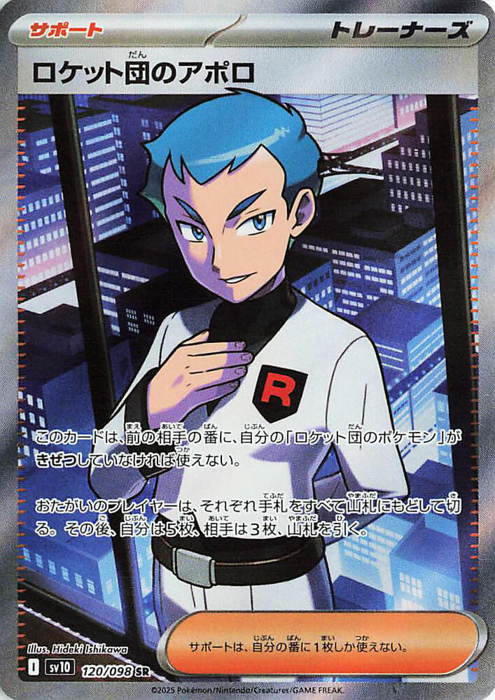(JP) Team Rocket's Archer (120/098) [The Glory of Team Rocket]