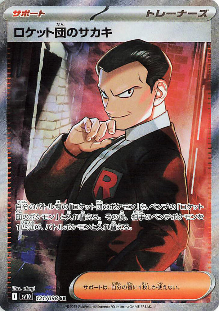 Team Rocket's Giovanni - 121/098