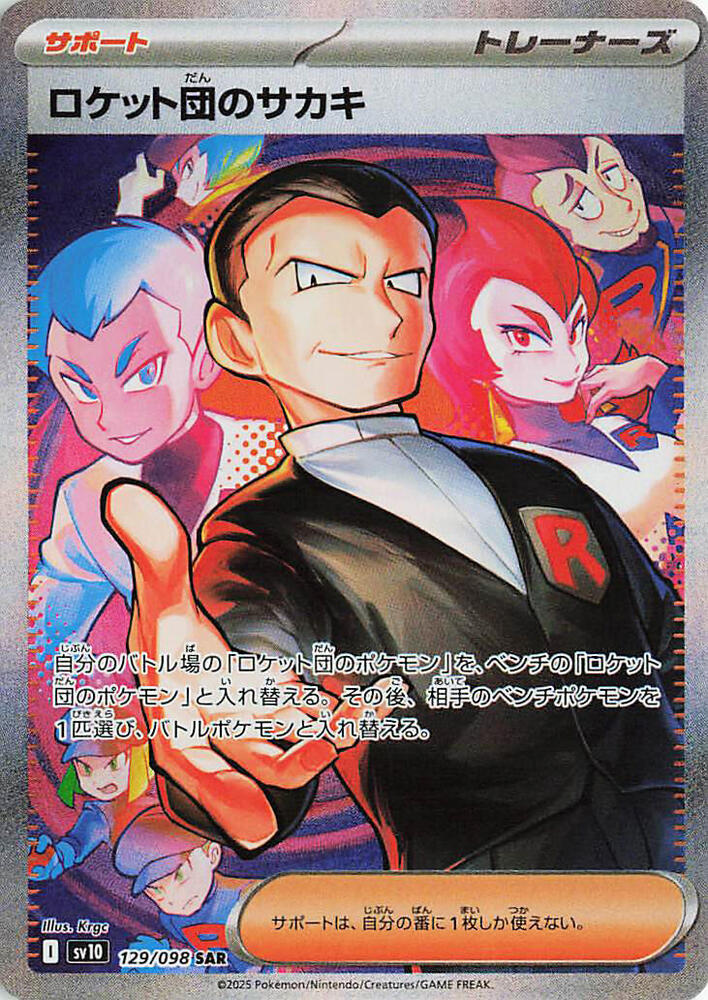 Team Rocket's Giovanni - 129/098