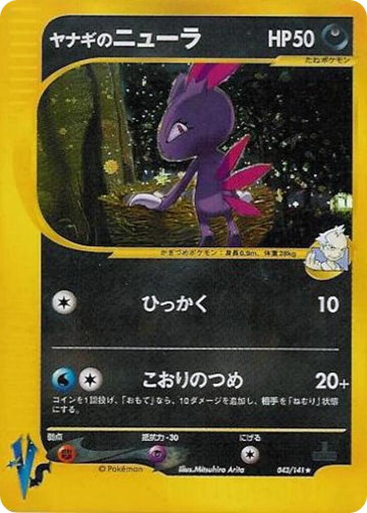 Pryce's Sneasel