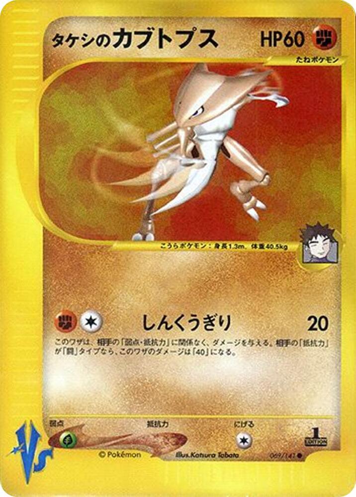 Brock's Kabutops