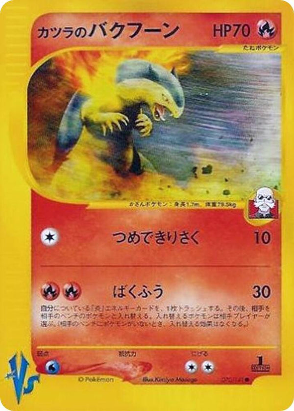 Blaine's Typhlosion - Pokémon (Japan)