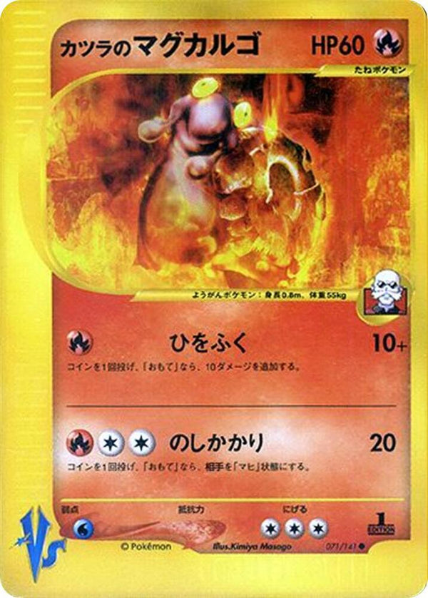 Blaine's Magcargo - Pokémon (Japan)