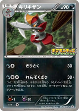 Bisharp - 067/BW-P - Pokémon (Japan)