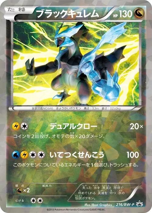 Black Kyurem - 216/BW-P - Pokémon (Japan)