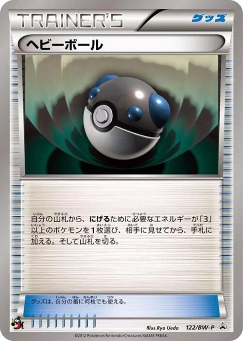 Heavy Ball - 122/BW-P
