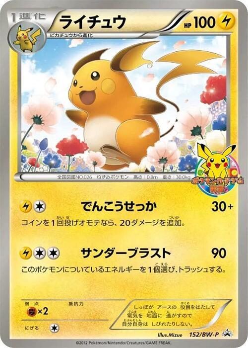 Raichu - 152/BW-P