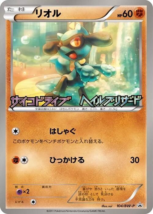 Riolu - 104/BW-P
