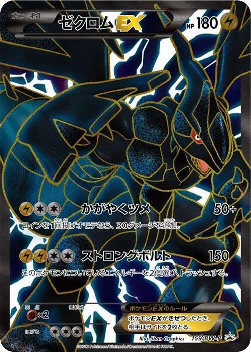 Zekrom EX - 159/BW-P