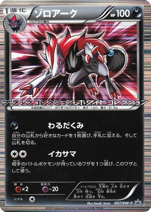 Zoroark - 007/BW-P